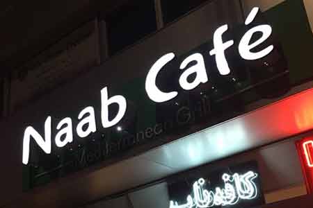 Naab Café